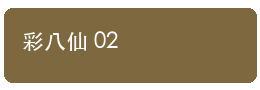 彩八仙手机端说明